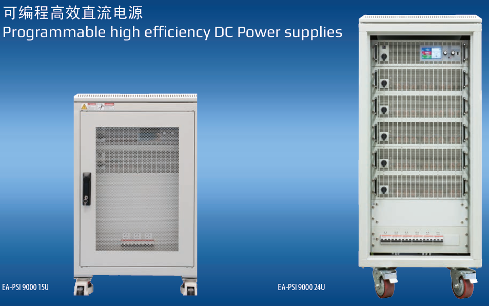 PSI 9080-1020 15U 德国EA直流电源|上海雨芯仪器代理