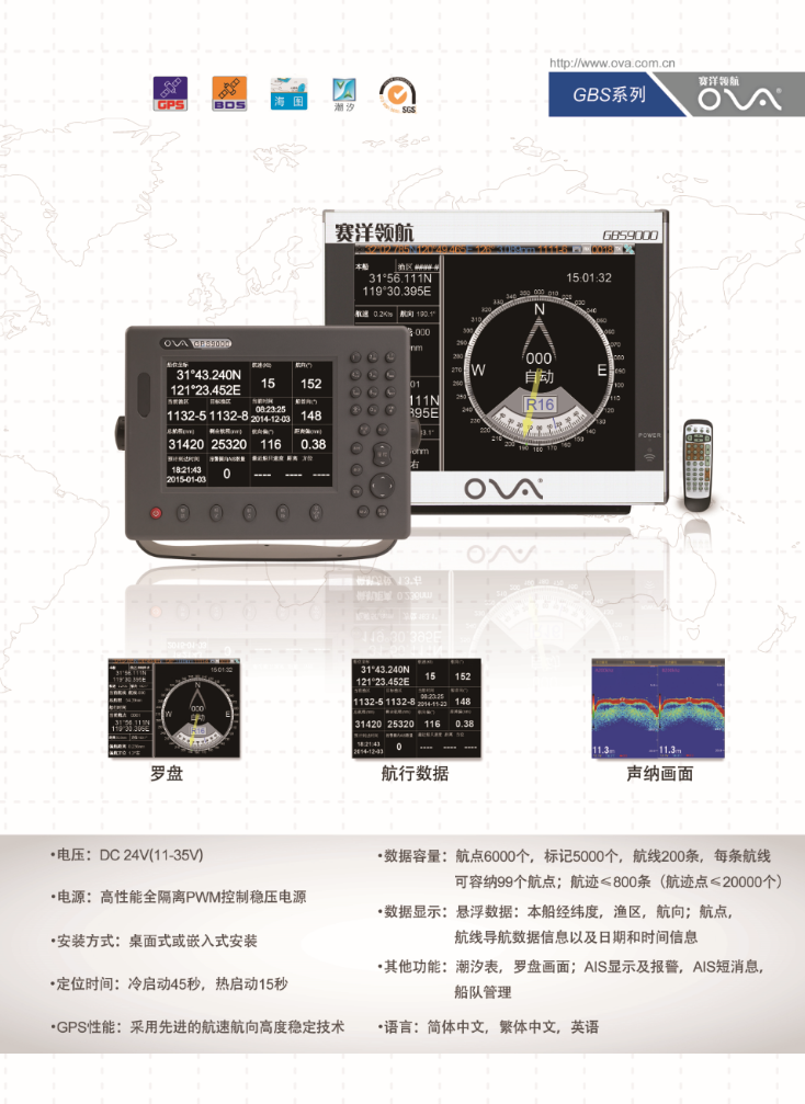 原装10寸12寸船用GPS导航仪赛洋GBS9000-10/12卫导终端带证书