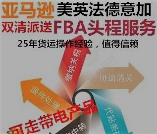 上海到日本FBA专线一级代理