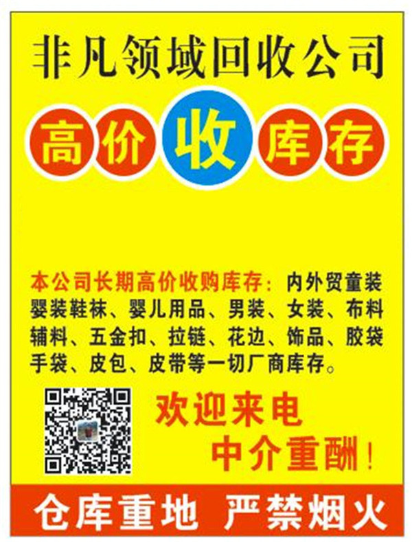 广州库存面料回收-非凡领域服装回收