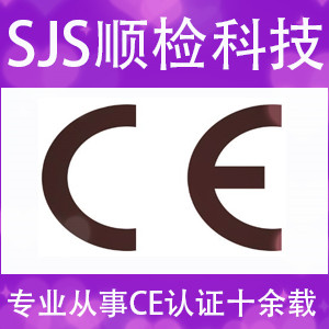 CE认证介绍，CE认证是什么