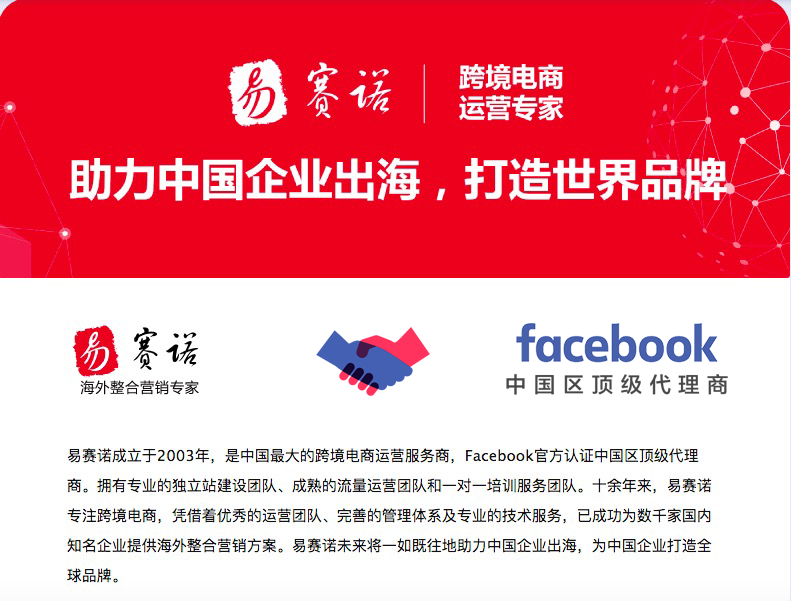 Facebook官方代理商|Facebook中国代理商|Facebook广告