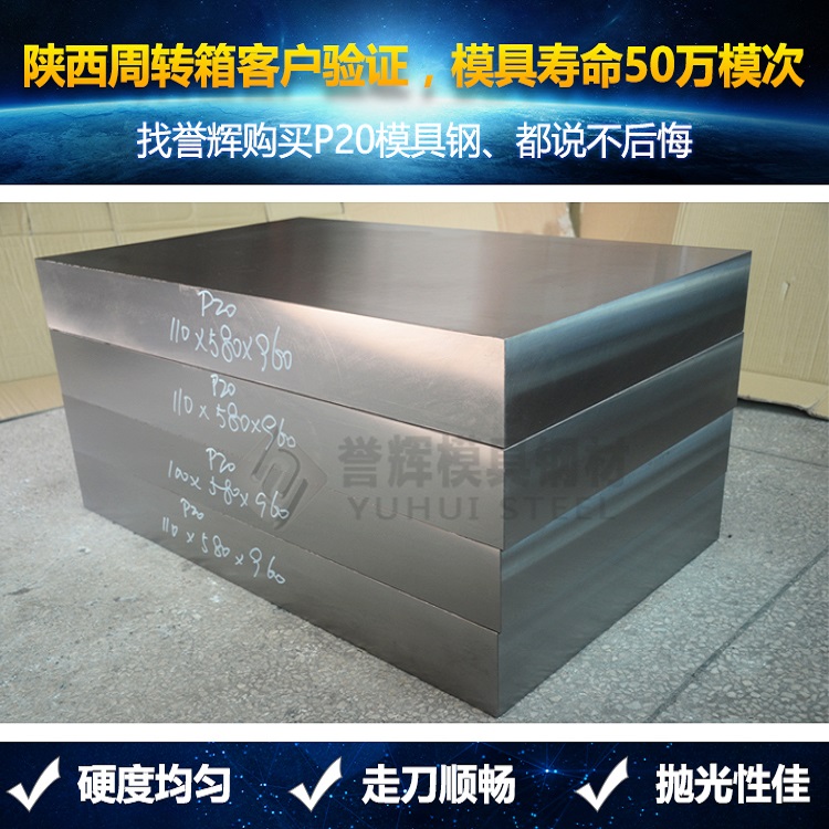 模具钢热处理方法_欧美质量标准_誉辉模具钢厂家