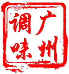 2018广州国际调味品罐装酱料展
