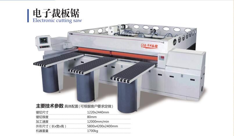 高精度电子裁板锯 操作简单 出材率高