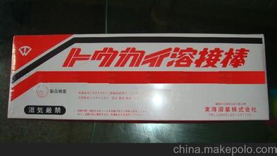 原装进口日本东海溶业MA-1G焊条