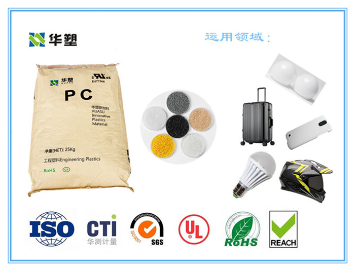 南平PC工程塑料，南平PC改性塑料，南平PC改性塑料米