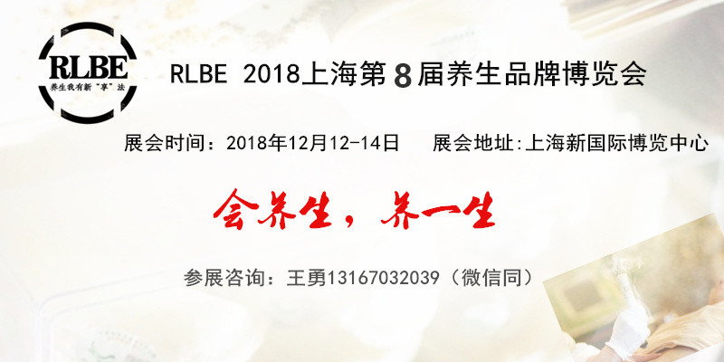 2018上海营养健康产业博览会