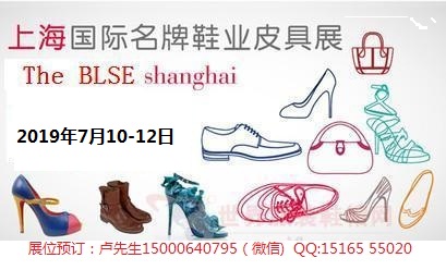 2019中国广州鞋材鞋机展会