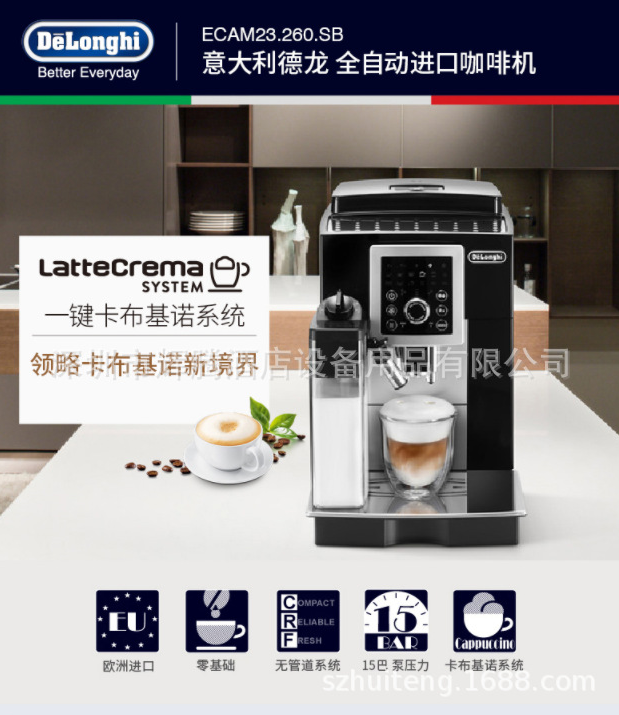 Delonghi/德龙 ECAM 23.260.SB 图像显示制作 全进口意式咖啡机