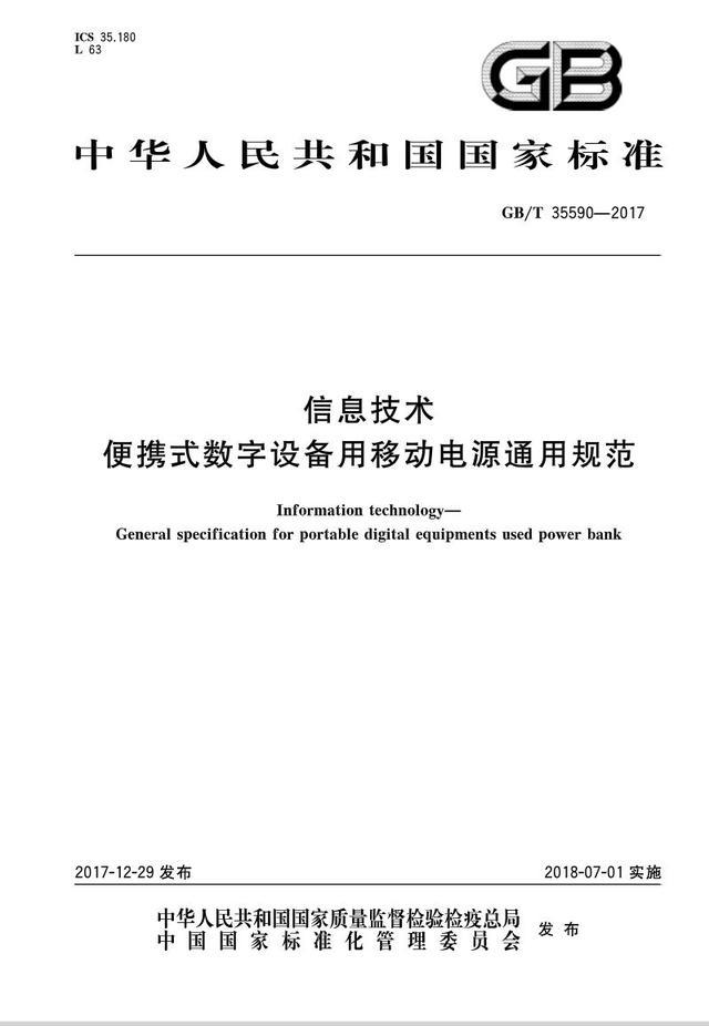 充电宝GB31241报告GB35590检测机构价格低