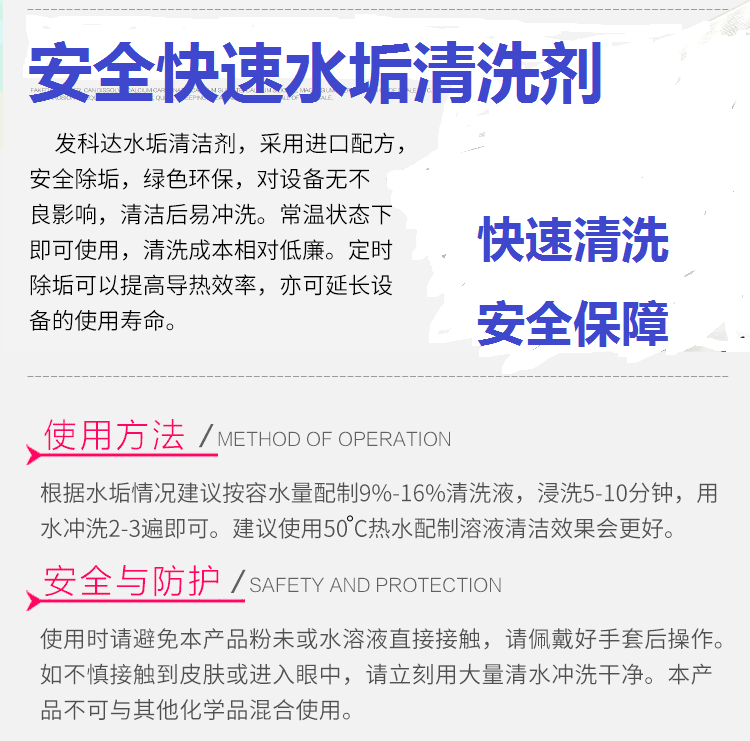 工业循环水系统高效除垢化学清洗剂 空气能热泵热水系统除垢剂 快速除垢剂