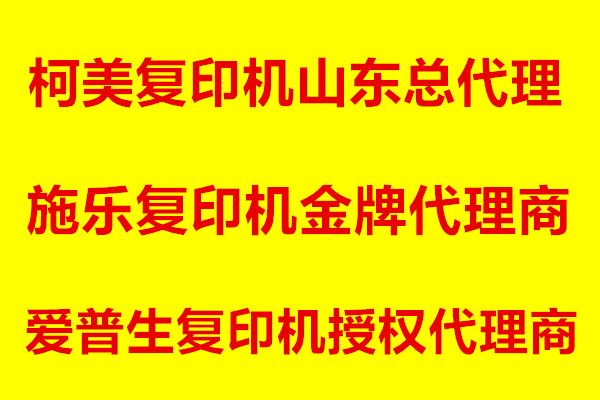 济南复印机打印机出租  佳能山东总代理