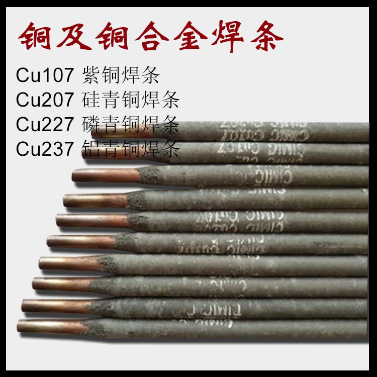 T227铜焊条 T227铜合金焊条 