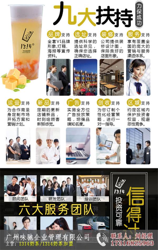 1314奶茶是哪个公司的-广州味驰餐饮厂家成本报价