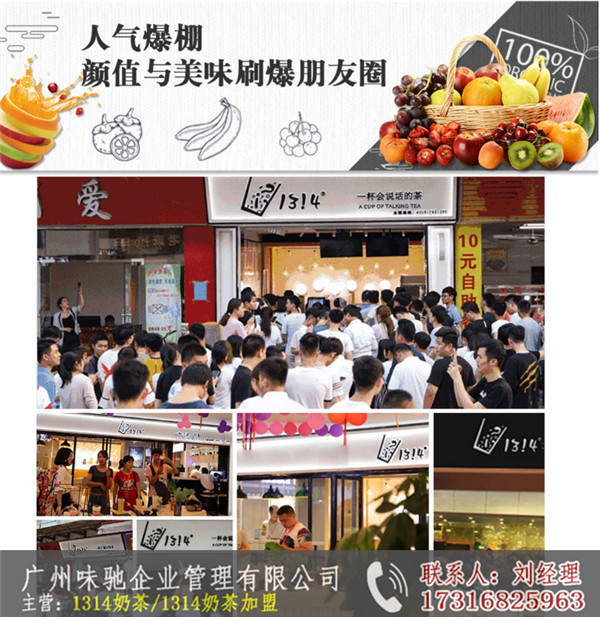 奶茶加盟店1314