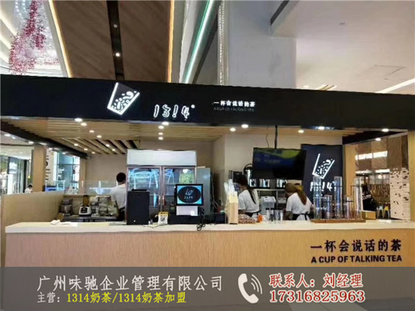 加盟店1314奶茶-广州味驰餐饮|加盟店1314奶茶-价格办事处地点