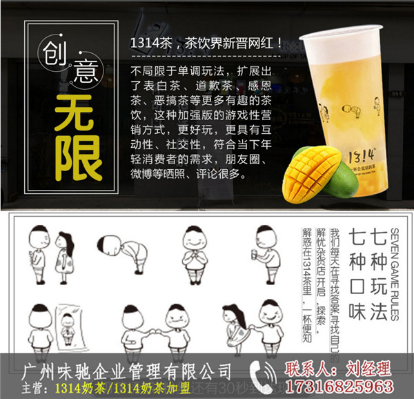 1314奶茶加盟多少钱免费安装