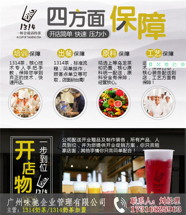 加盟1314奶茶店电话制造加工