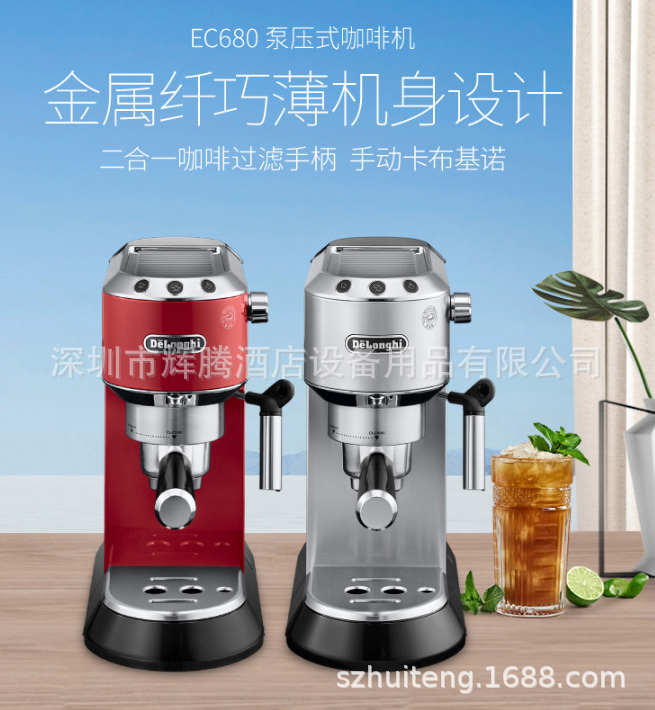 Delonghi/德龙 EC680家用现磨半自动复古意式咖啡机泵压式不锈钢