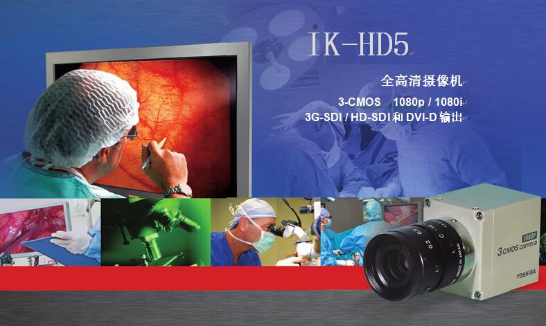 IK-HD5（IK-HD5H/IK-HDE）