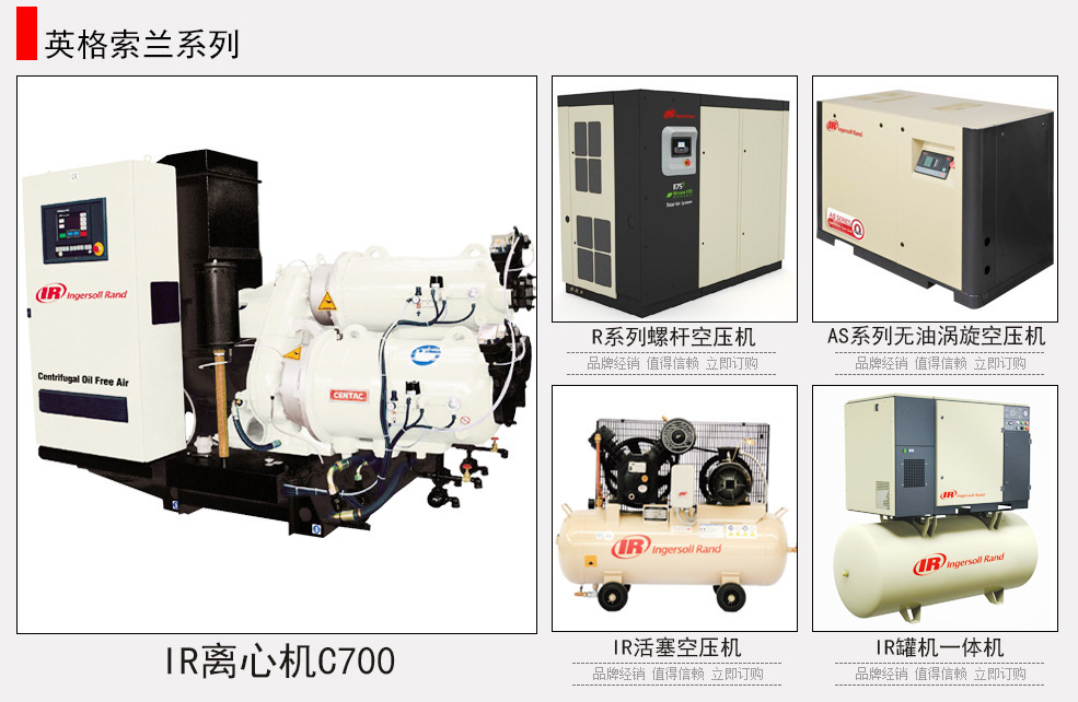 英格索兰螺杆式空气压缩机|英格索兰空压机|英格索兰压缩机|西北IR