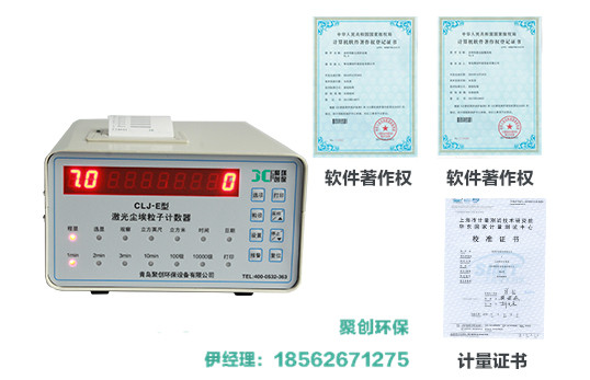 激光尘埃粒子计数器技术服务
