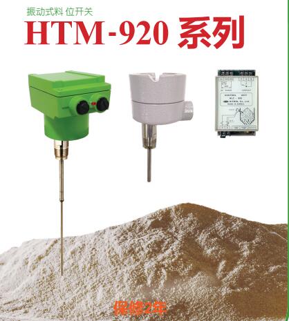 HITROL料位开关 HTM-20N-A