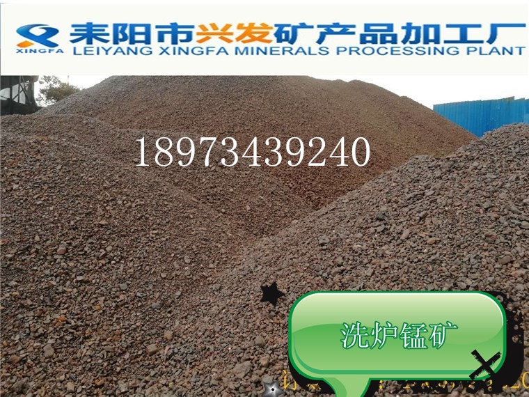 湖南高硅锰矿 MN18-22度 硅35度以上 大量现货