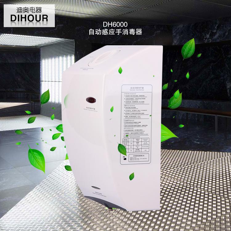 迪奥DH6000酒精喷雾器 手消毒器红外感应控制自动喷液杀菌手消毒机