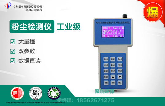 粉尘浓度检测仪激光可吸入粉尘连续测试仪哪个厂家口碑好