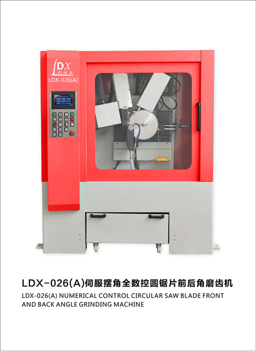 LDX-026(A)伺服摆角全数控合金圆锯片前后角磨齿机