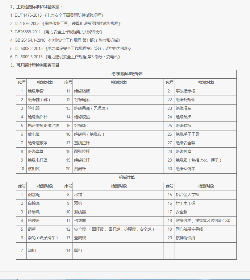 梅州验电器/配电房绝缘工具检测报告办理