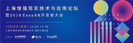 2018年EasyAR开发者大会开放报名亮点抢先看