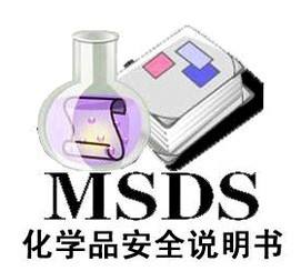 胡子油MSDS报告
