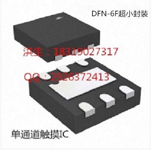 通泰DFN封装单键触摸芯片TTP233D-SB6