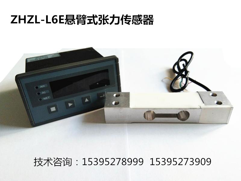 网络线张力传感器ZHZL-L6E悬臂式张力传感器