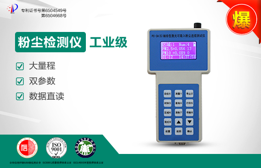 激光粉尘测试仪工作原理