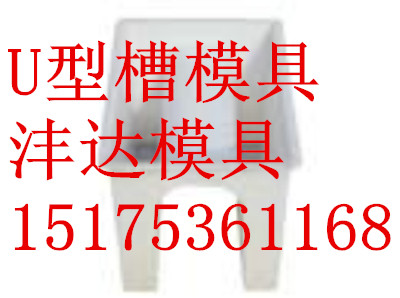 流水槽模具技术严格
