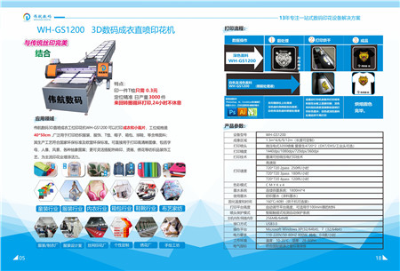 数码直喷印花机、伟航数码为你报价