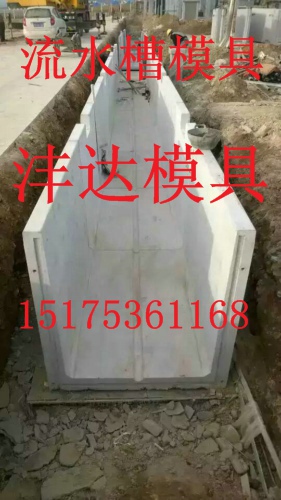 流水槽模具建设突飞猛进