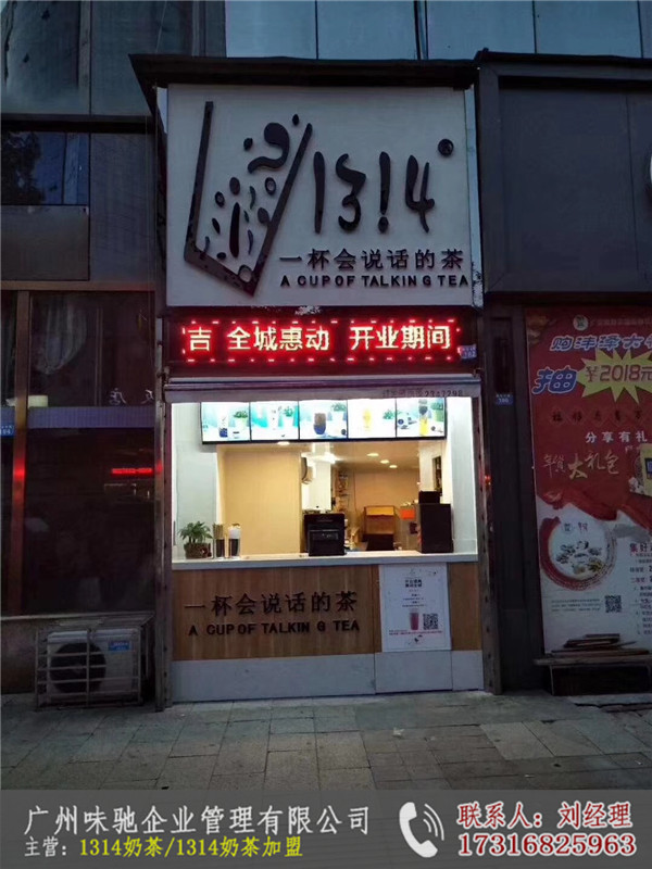 1314茶饮代理费-广州味驰餐饮今日行情报表