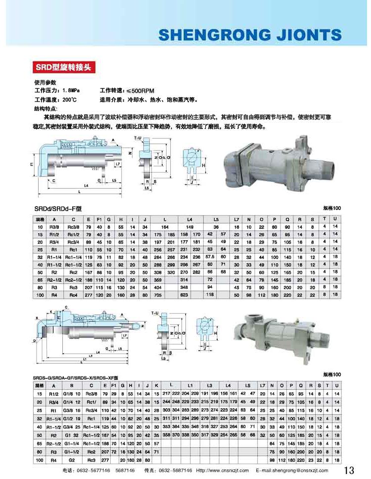 SRD型旋转接头