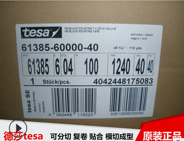 tesa51606胶带 德莎51628双面胶