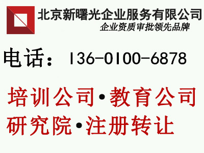 北京中字头技术培训公司转让了