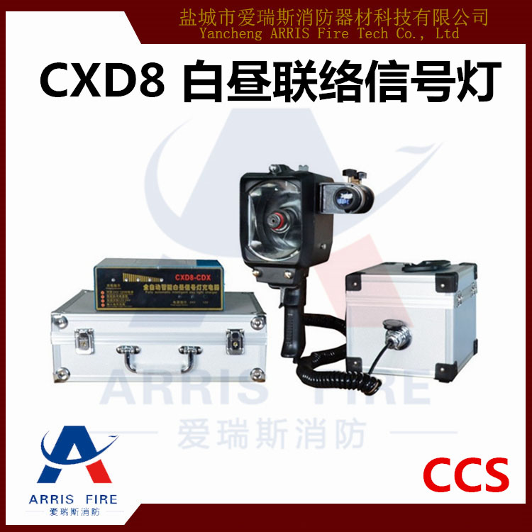 CXD8船用手提白昼信号灯 CCS白昼联络信号灯 闪光信号灯