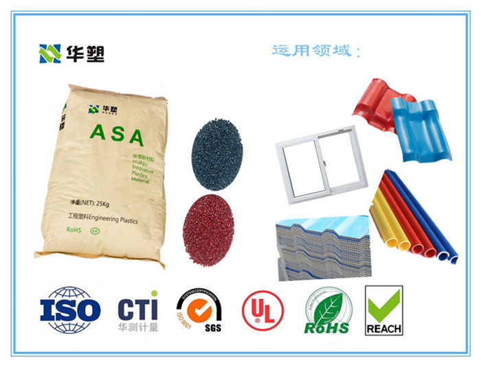 上海ASA改性塑料米, 上海ASA工程塑料，上海ASA改性塑料粒子