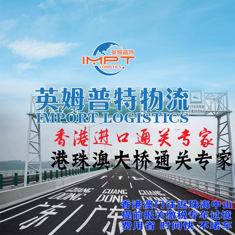 港珠澳大桥报关标准流程 香港直接进口到珠海