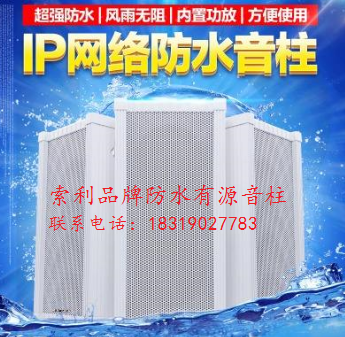 IP网络有源音柱