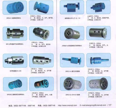 SR系列多通路液压旋转接头